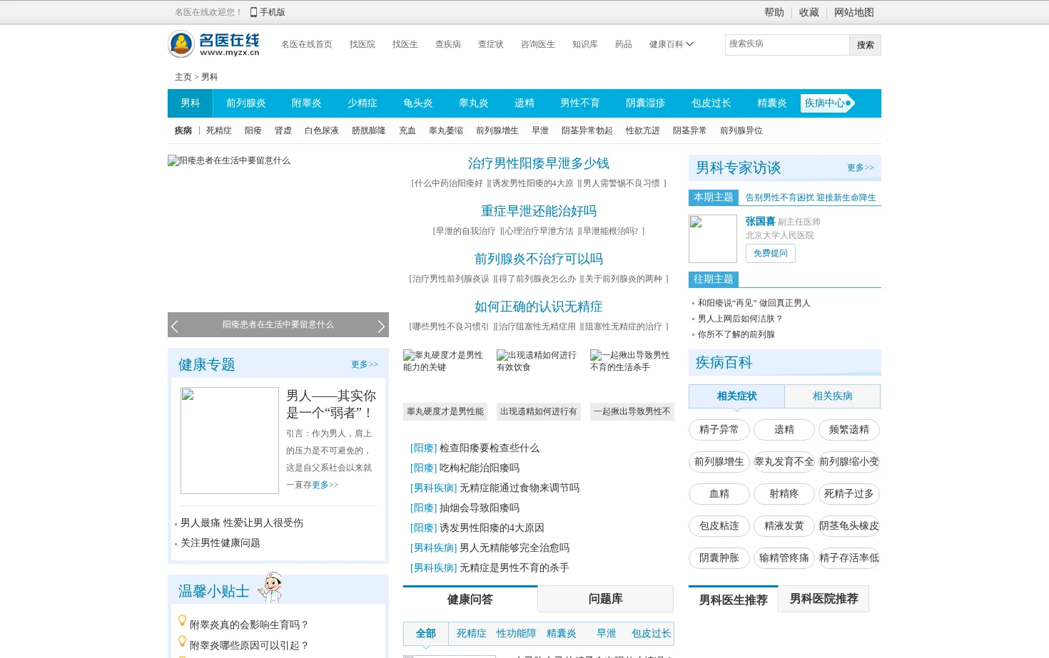 名医在线男科频道 页面快照